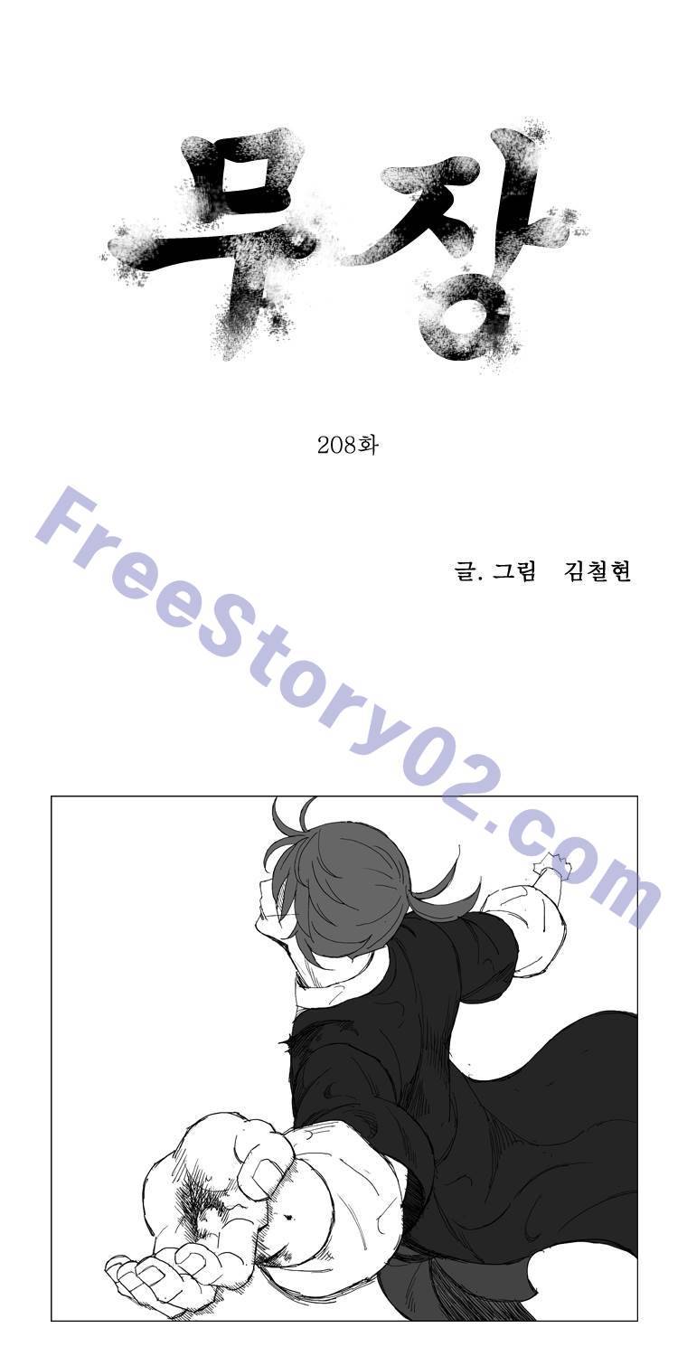 무장 208화 1