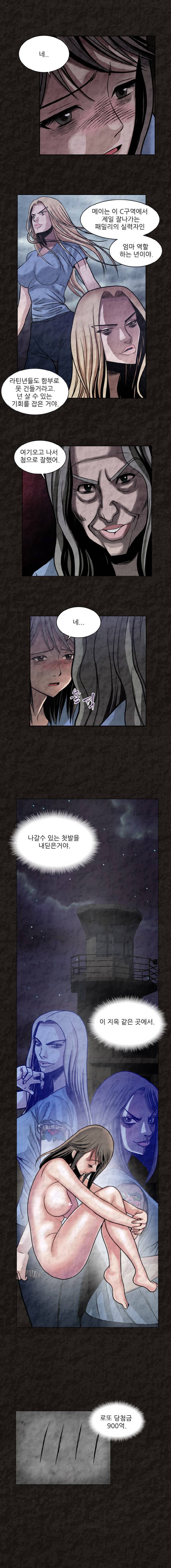 여왕의 감옥 7화 - 능욕 4 7