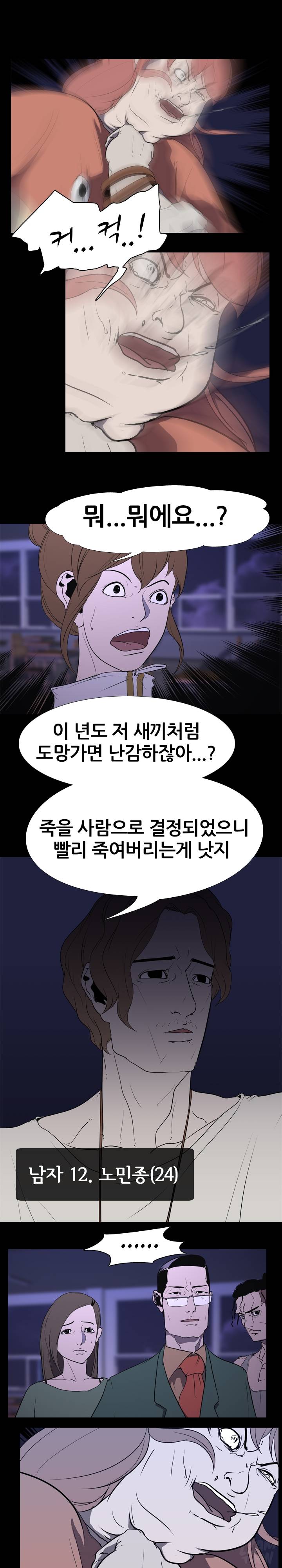 생존게임 7화 - 각자의 사정 1