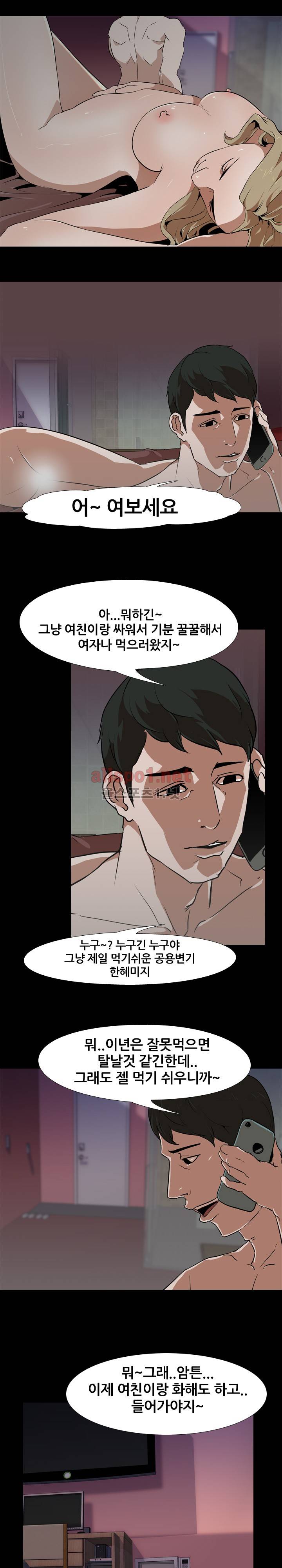 생존게임 47화 - 한혜미 (5) 1