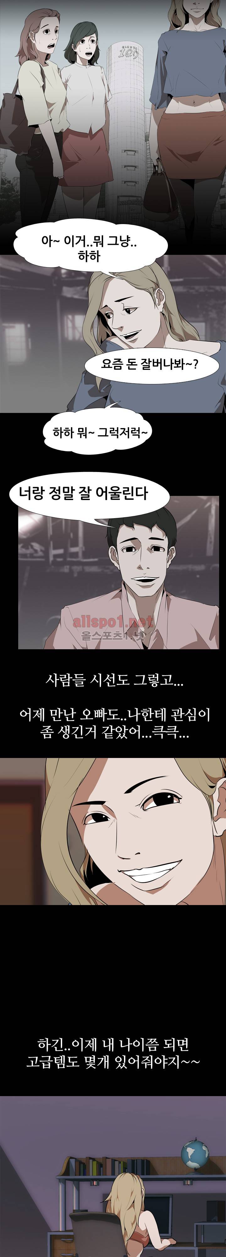 생존게임 47화 - 한혜미 (5) 4
