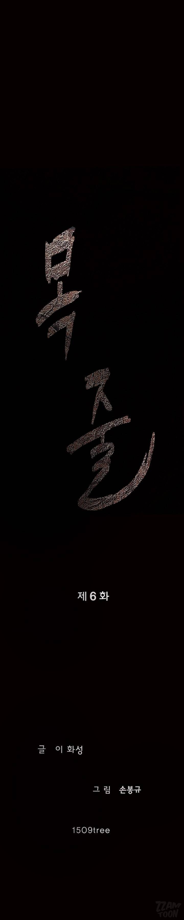 목줄 6화 7