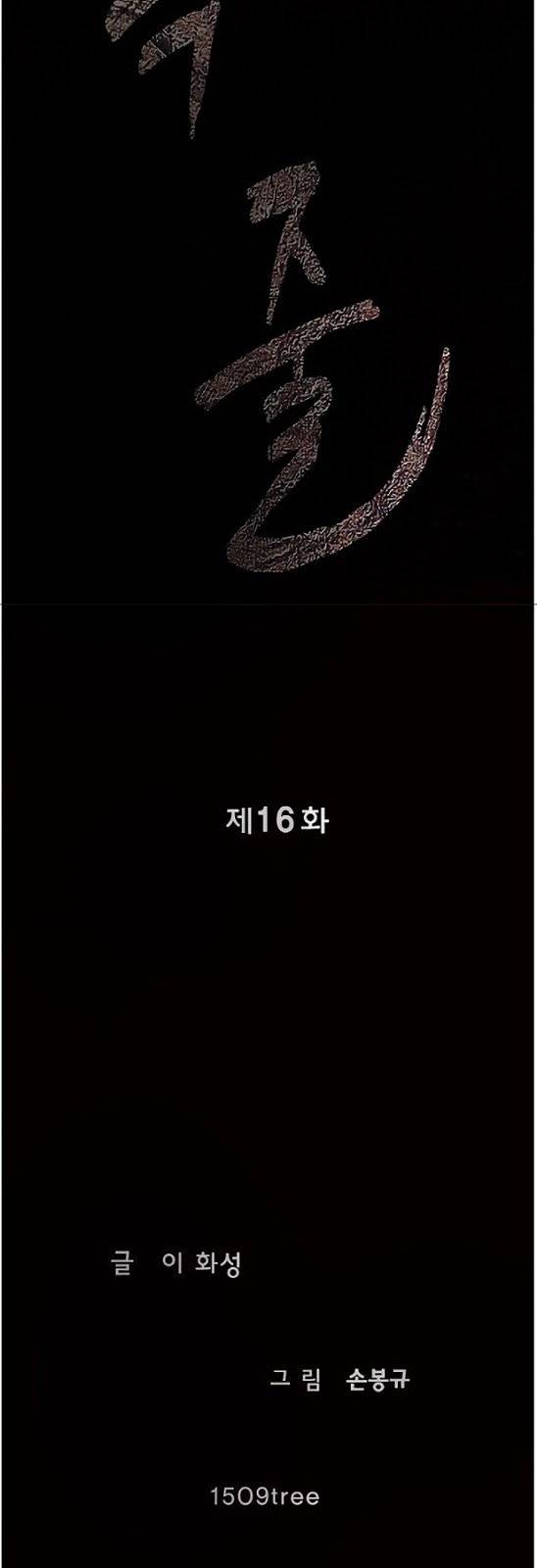 목줄 16화 4