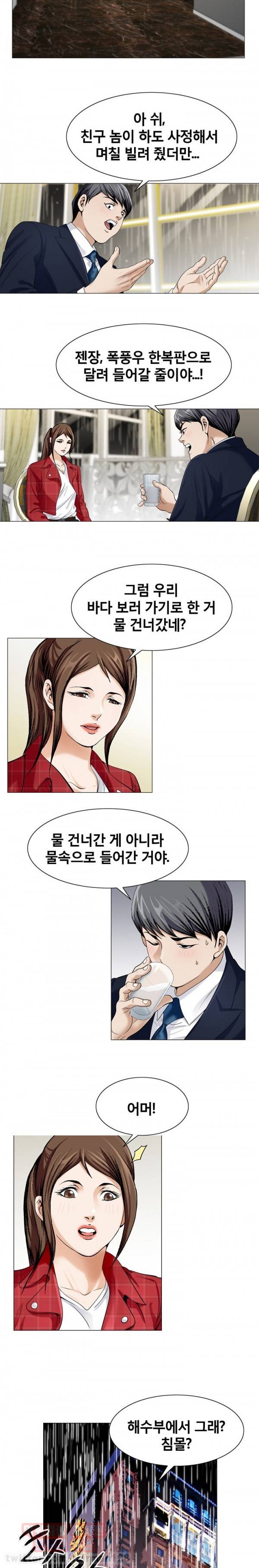 위험수위 9화 2