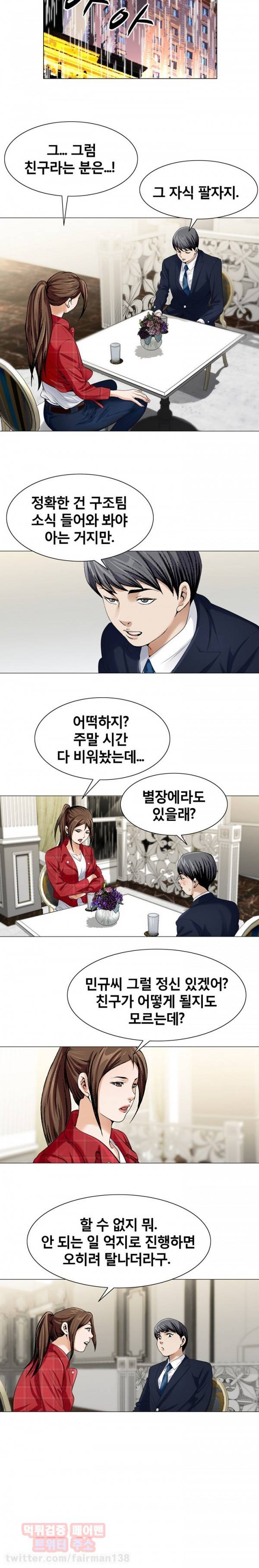 위험수위 9화 3