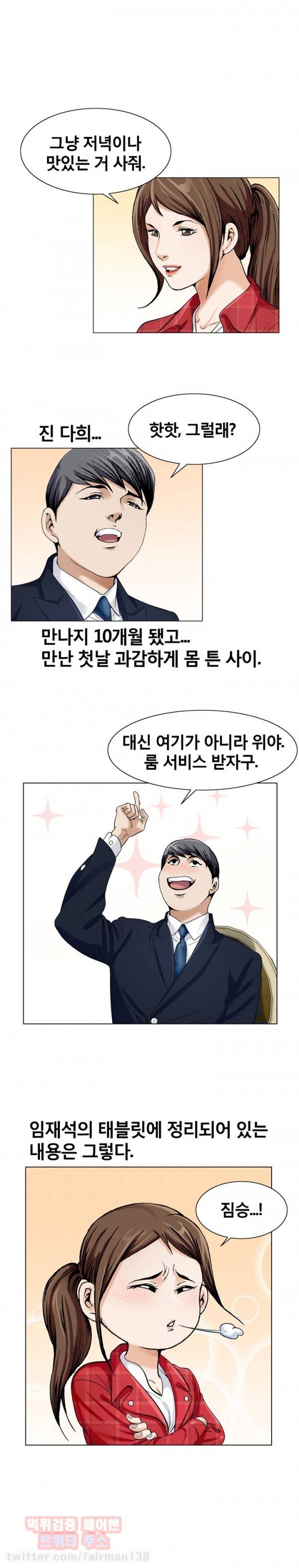 위험수위 9화 4