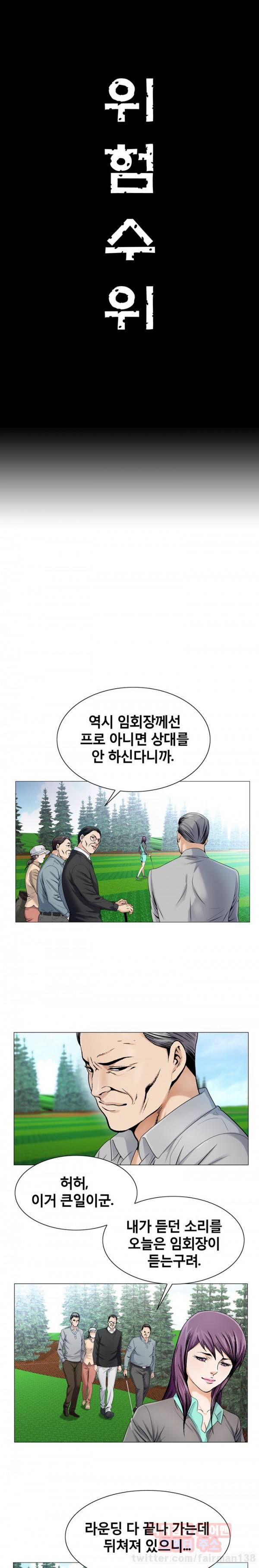 위험수위 19화 1
