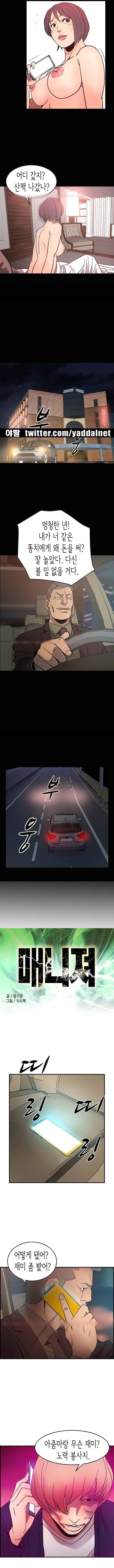매니져 19화 1