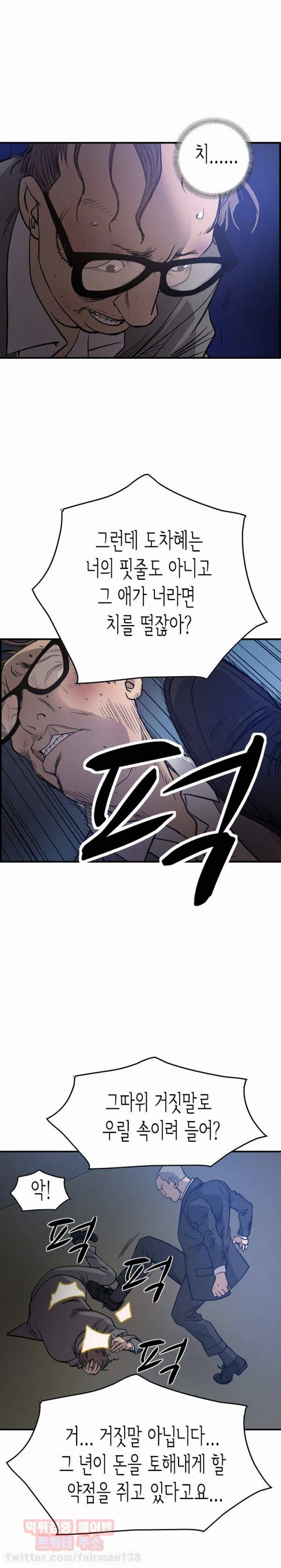 매니져 49화 4