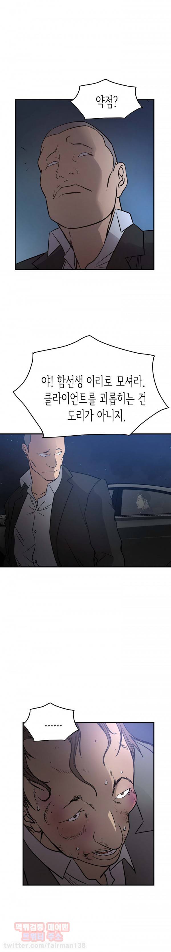 매니져 49화 5