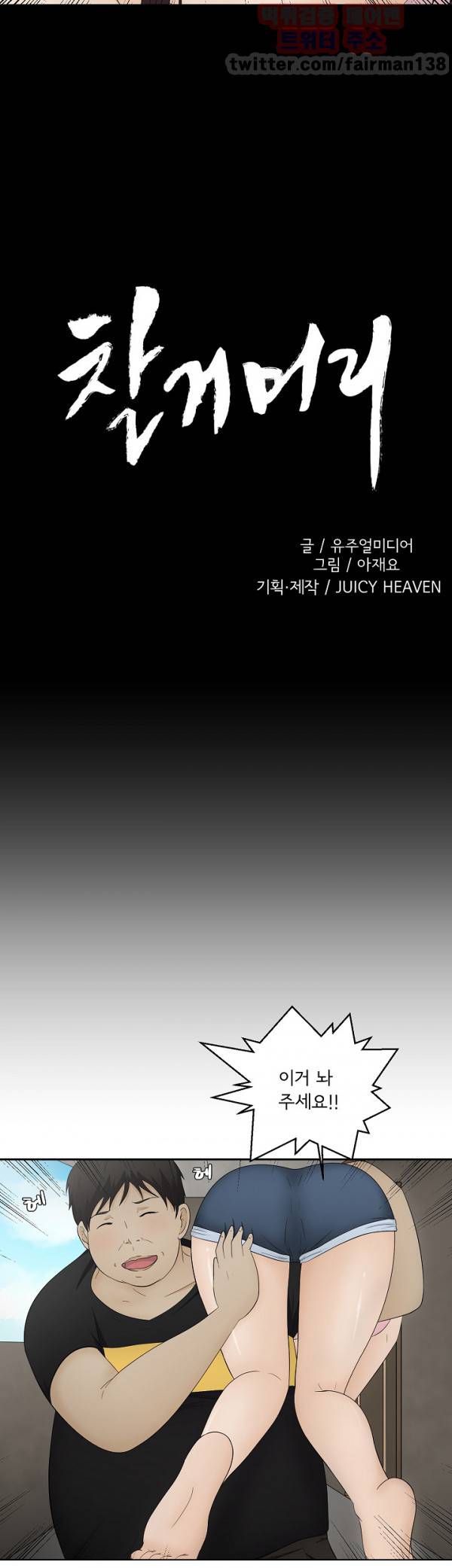 찰거머리 12화 2