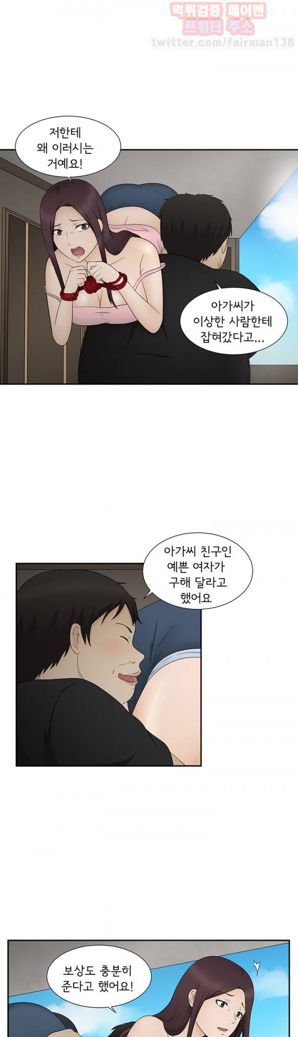 찰거머리 12화 3