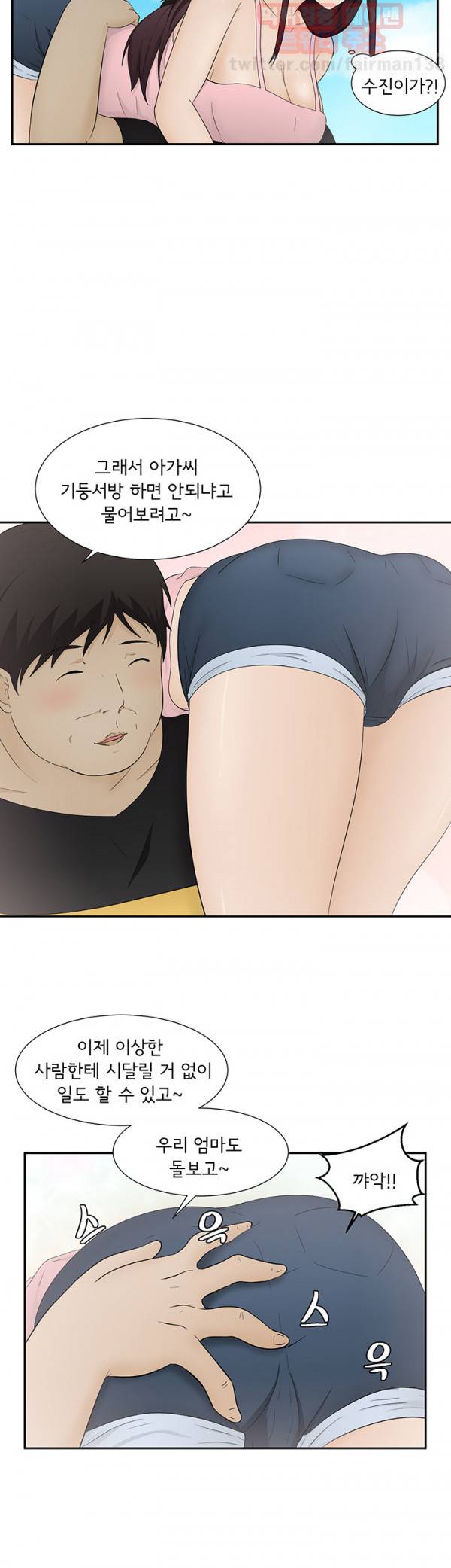 찰거머리 12화 4
