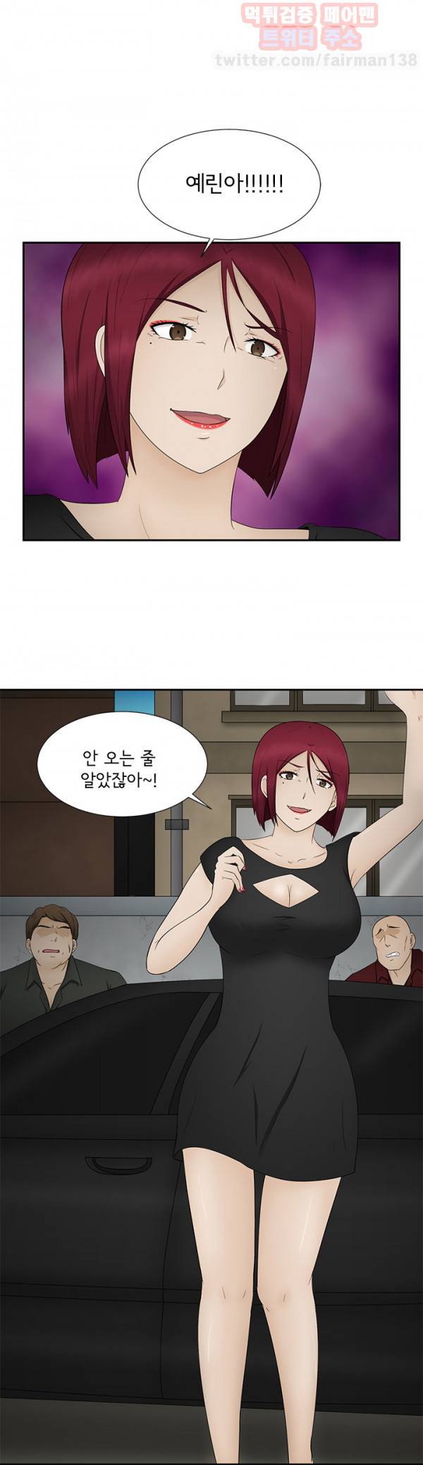 찰거머리 12화 6