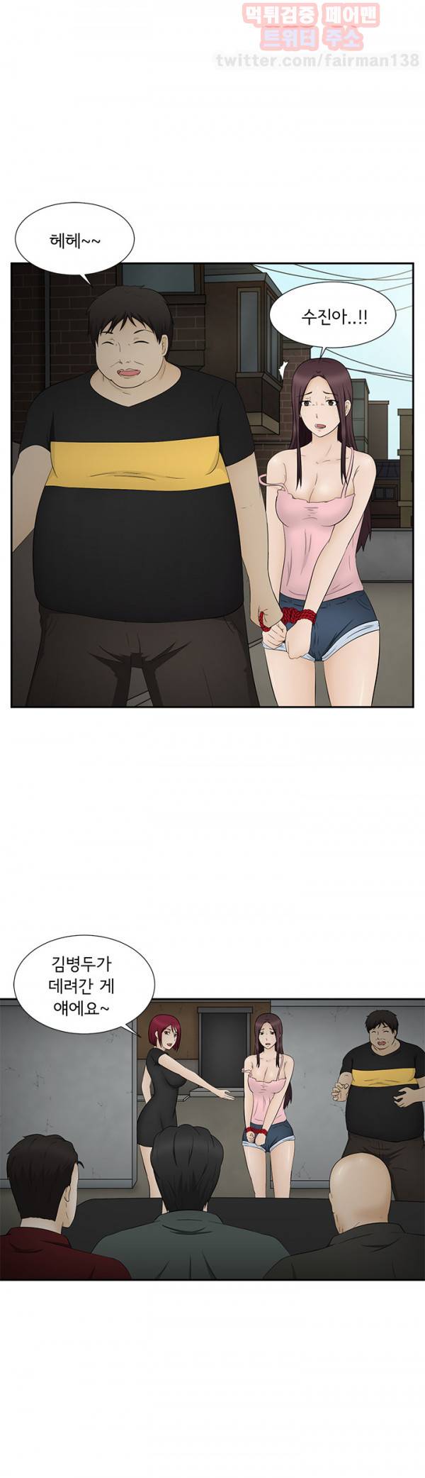 찰거머리 12화 7
