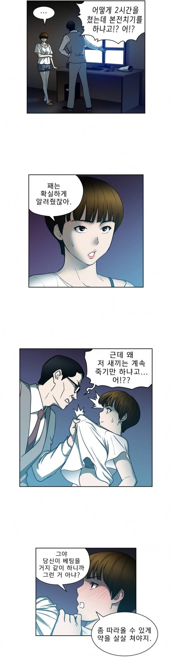 베팅맨 14화 - Heartbreaker Queen 8 2