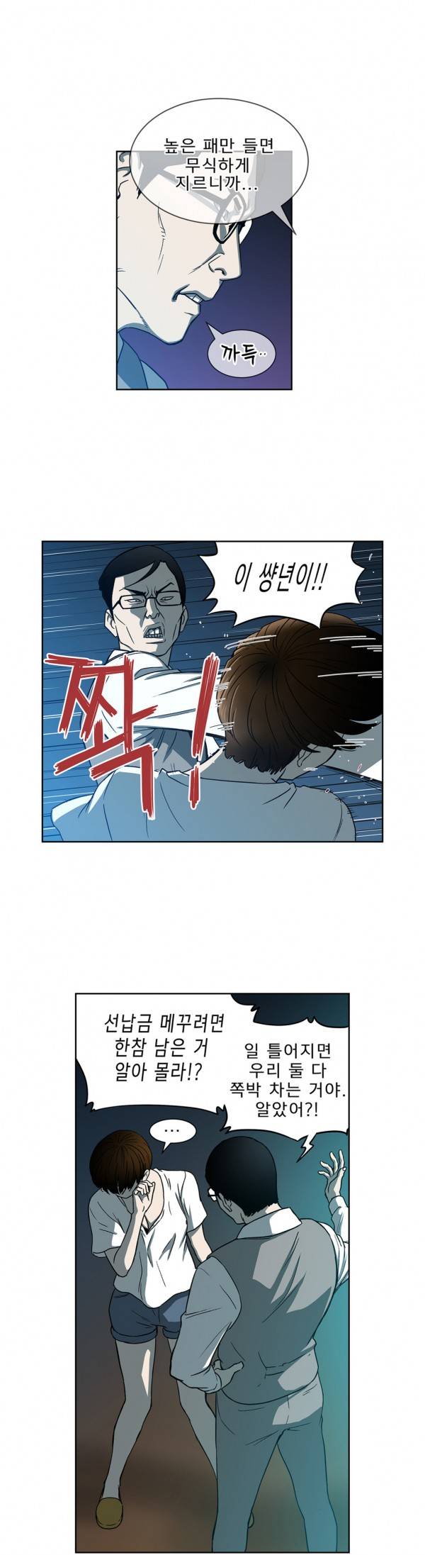 베팅맨 14화 - Heartbreaker Queen 8 3