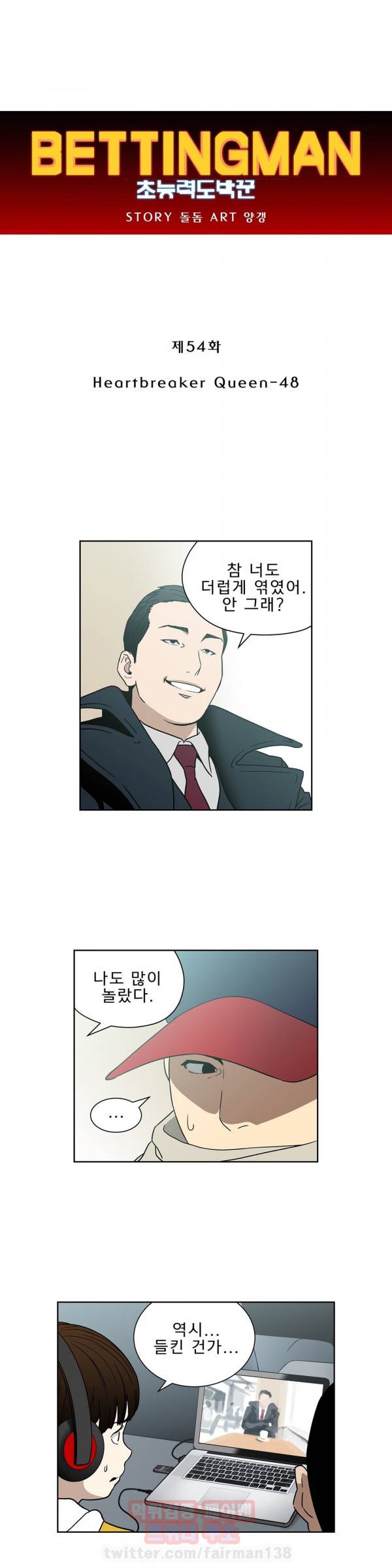 베팅맨 54화 - Heartbreaker Queen 48 1
