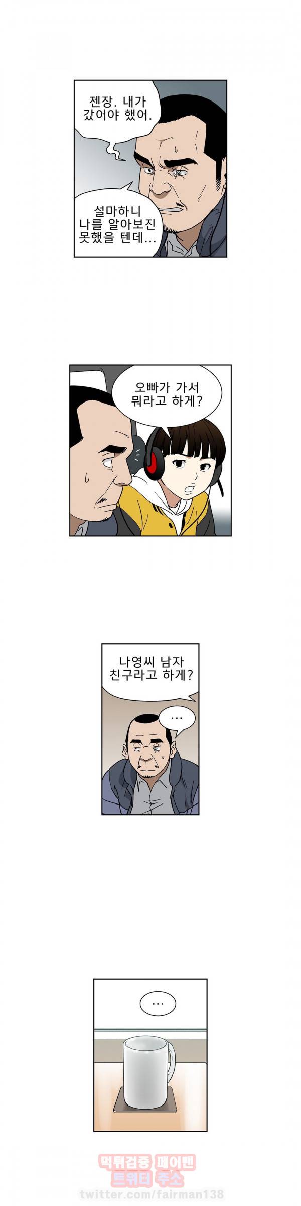 베팅맨 54화 - Heartbreaker Queen 48 2