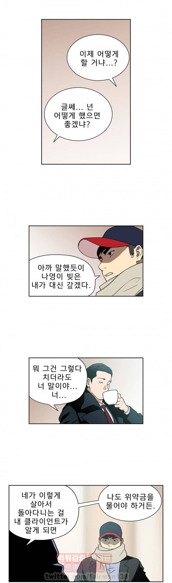 베팅맨 54화 - Heartbreaker Queen 48 3