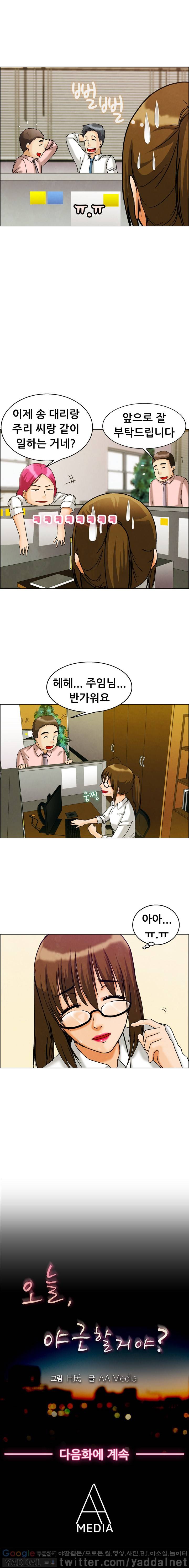 오늘 야근할거야? 8화 - 송대리는 일도 잘해 밤일도 잘해 (하) 5