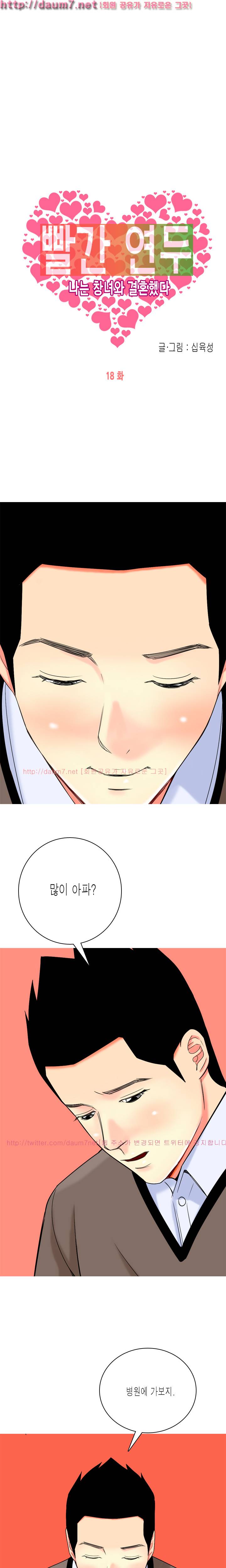 빨간연두 18화 1
