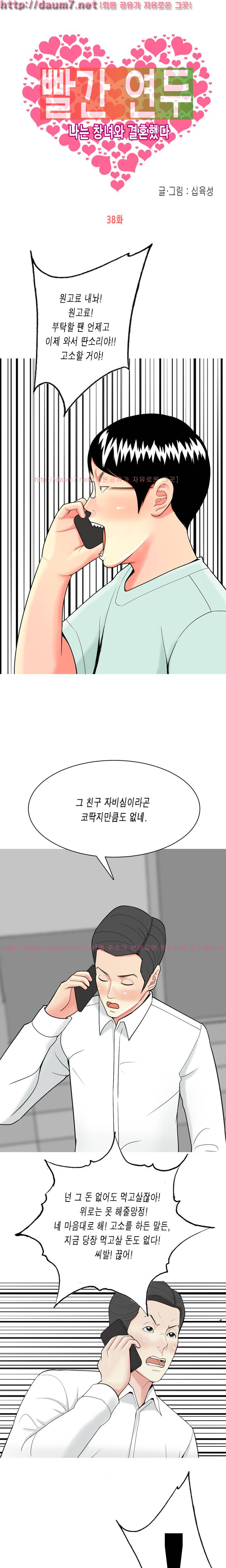 빨간연두 38화 1