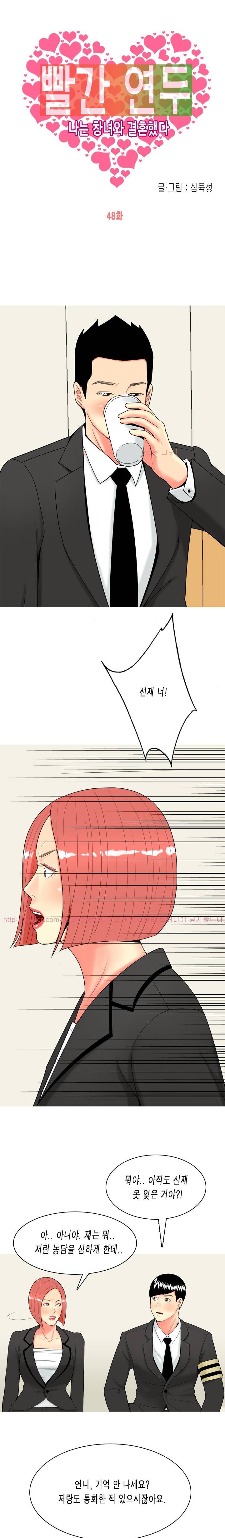 빨간연두 48화 1