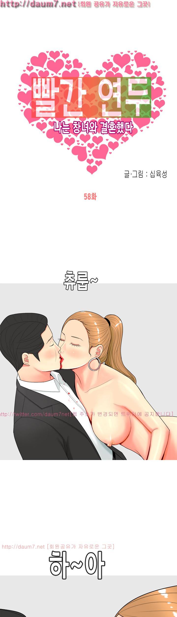 빨간연두 58화 1