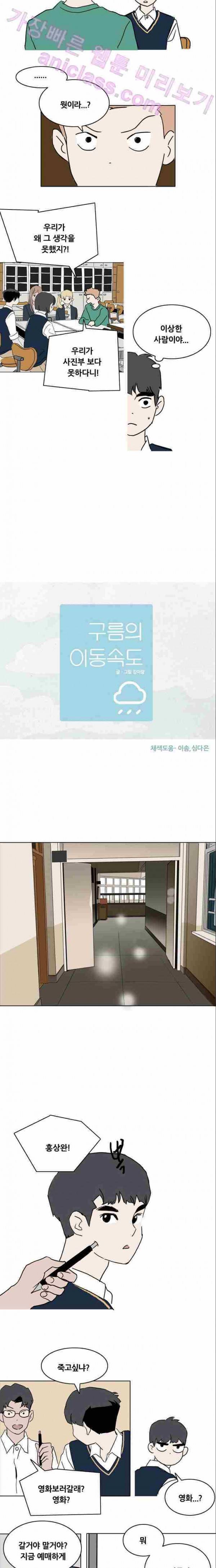 구름의 이동속도 24화 2
