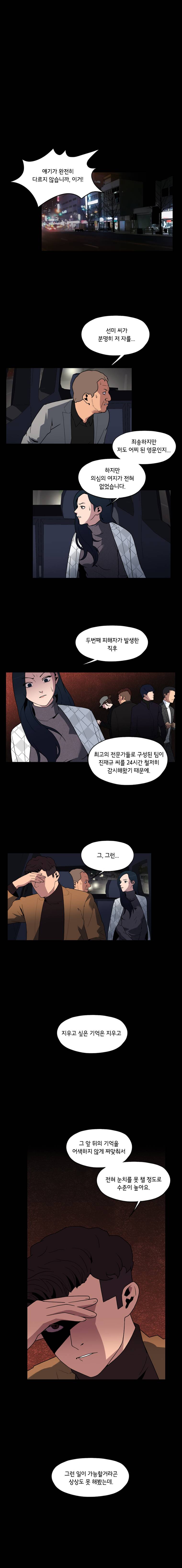 메모리스트 18화 1