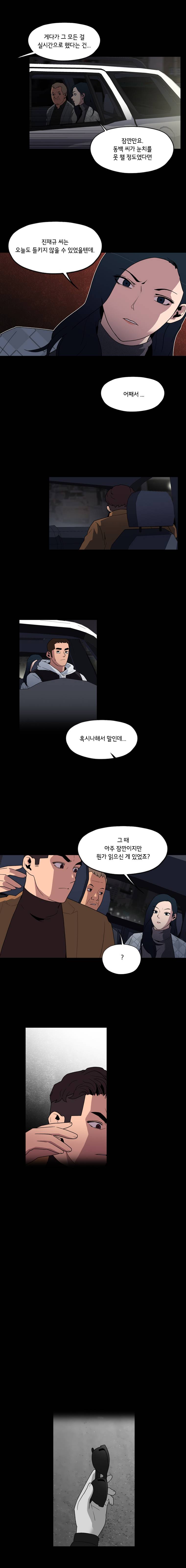 메모리스트 18화 2