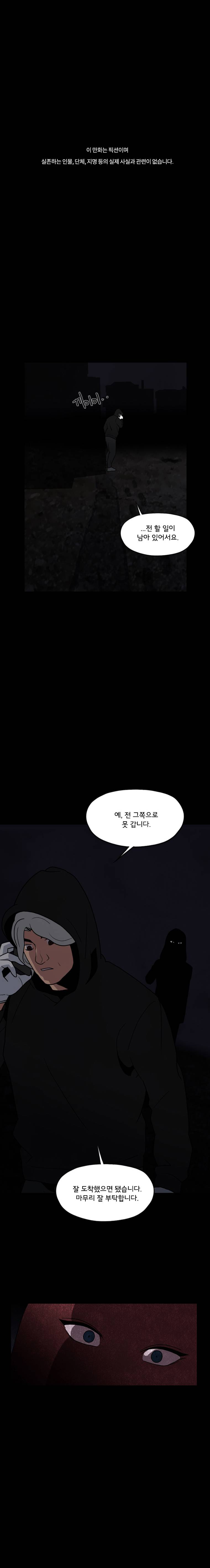 메모리스트 28화 1