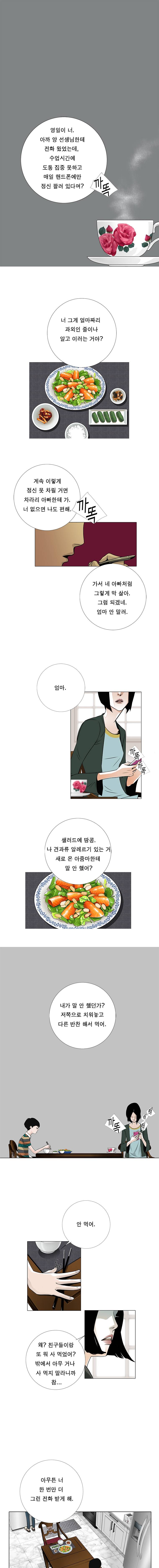 리안소울의 엑소클럽 6화 1