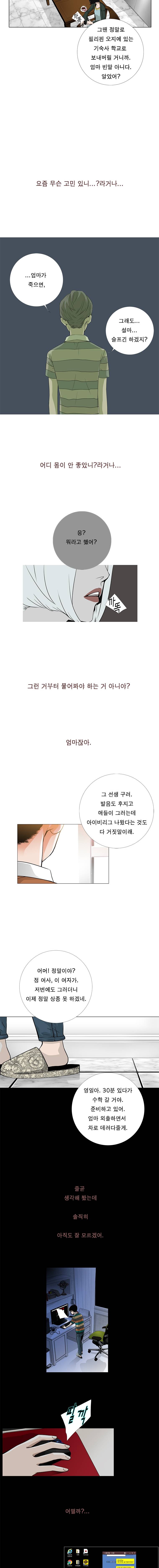 리안소울의 엑소클럽 6화 2
