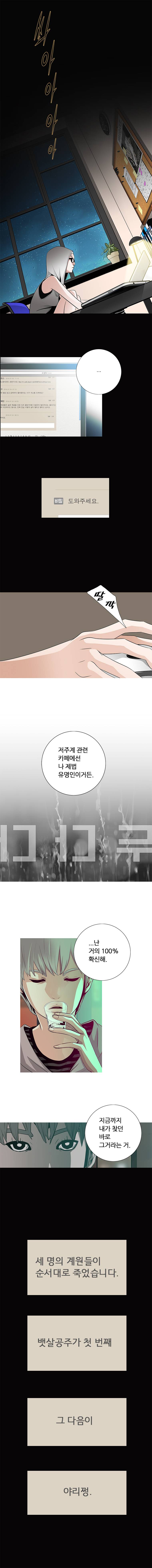 리안소울의 엑소클럽 16화 2