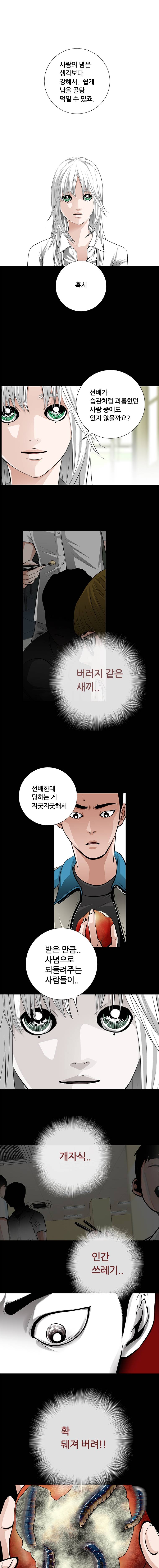 리안소울의 엑소클럽 26화 1