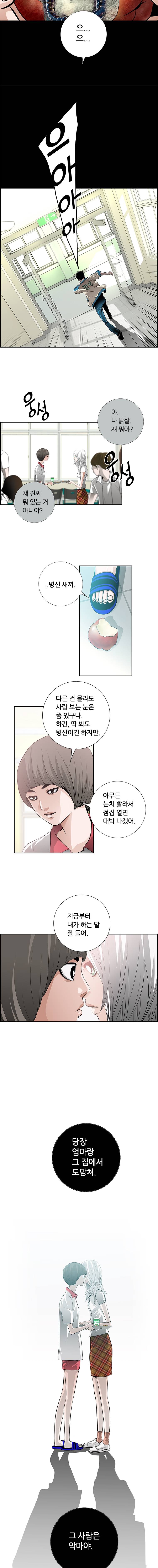 리안소울의 엑소클럽 26화 2