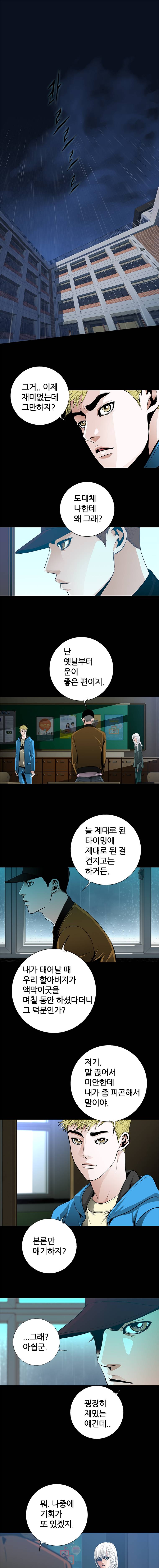 리안소울의 엑소클럽 35화 1