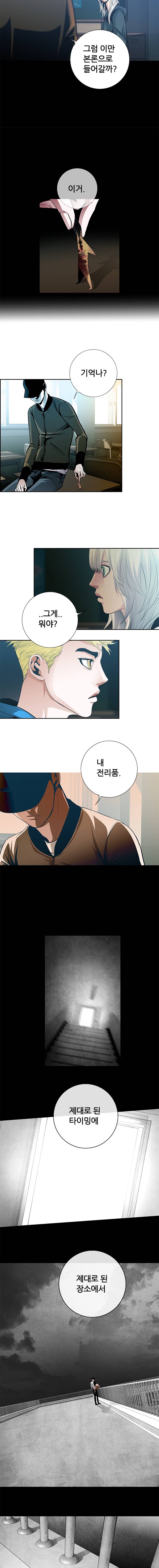 리안소울의 엑소클럽 35화 2