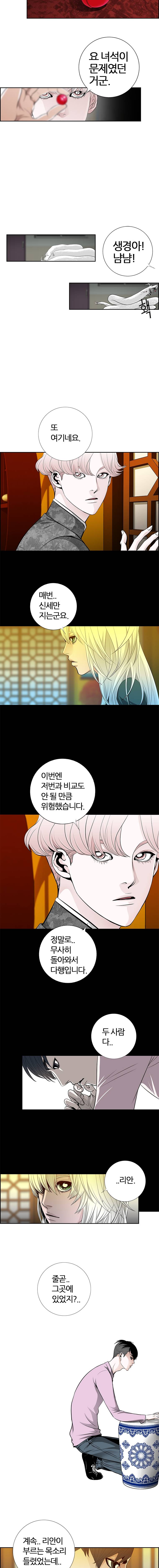 리안소울의 엑소클럽 45화 2