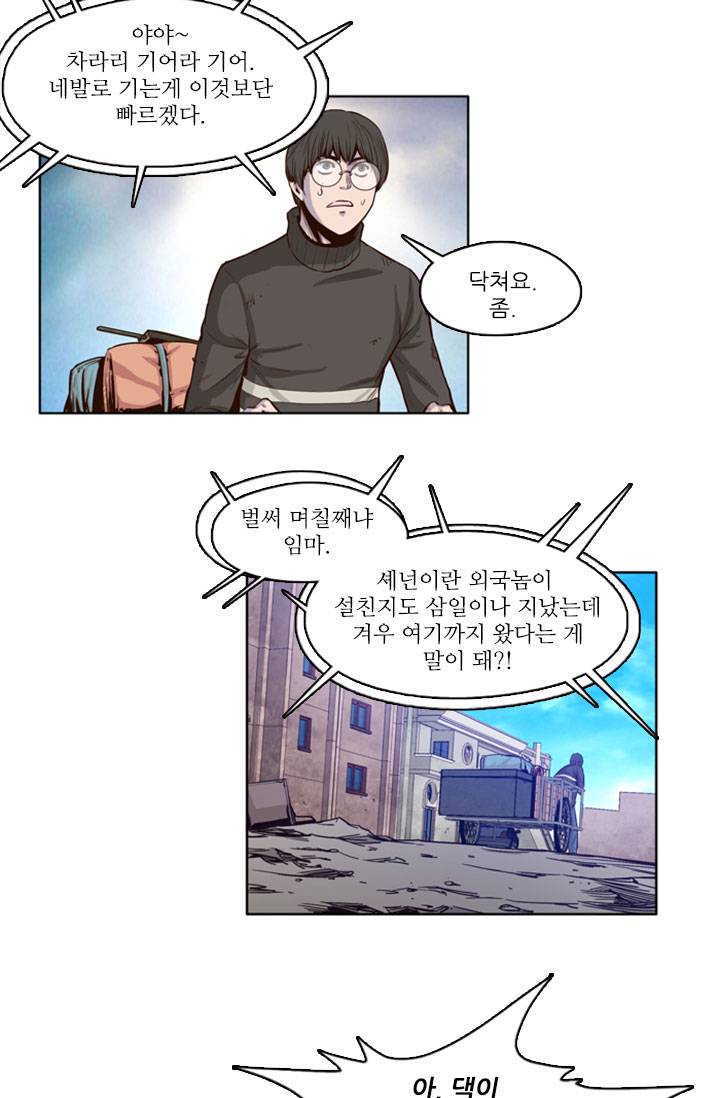 언데드킹 9화 3