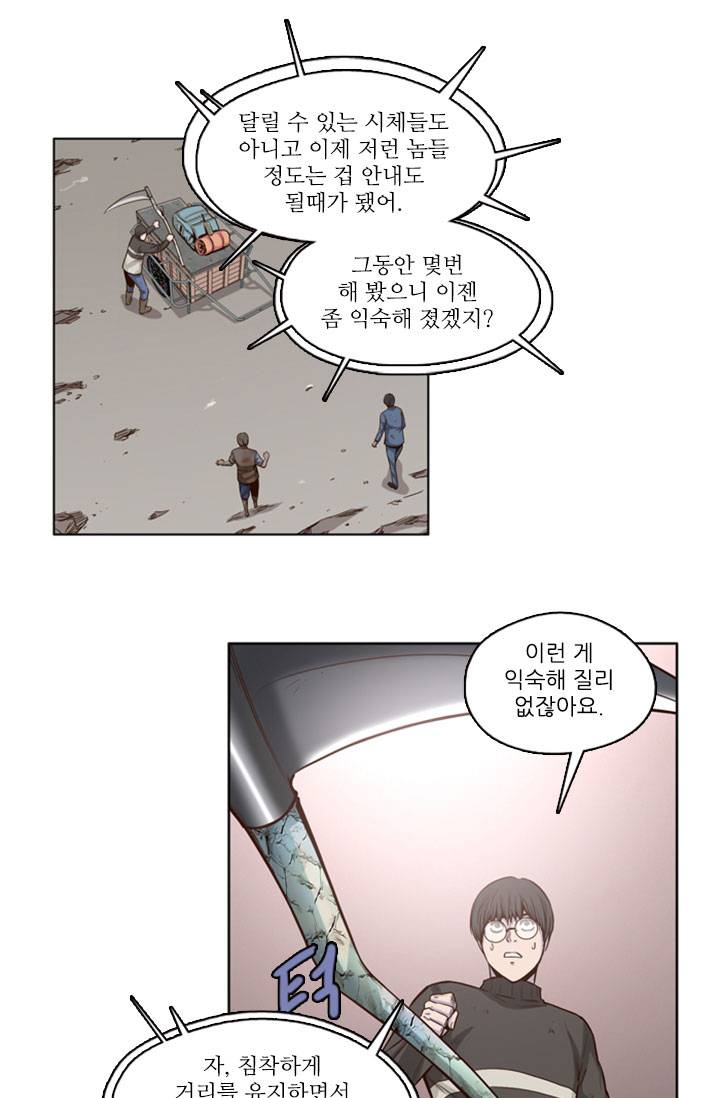 언데드킹 9화 5
