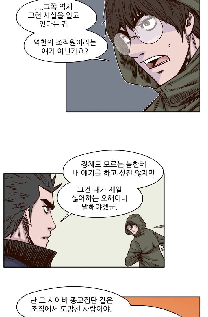언데드킹 31화 7