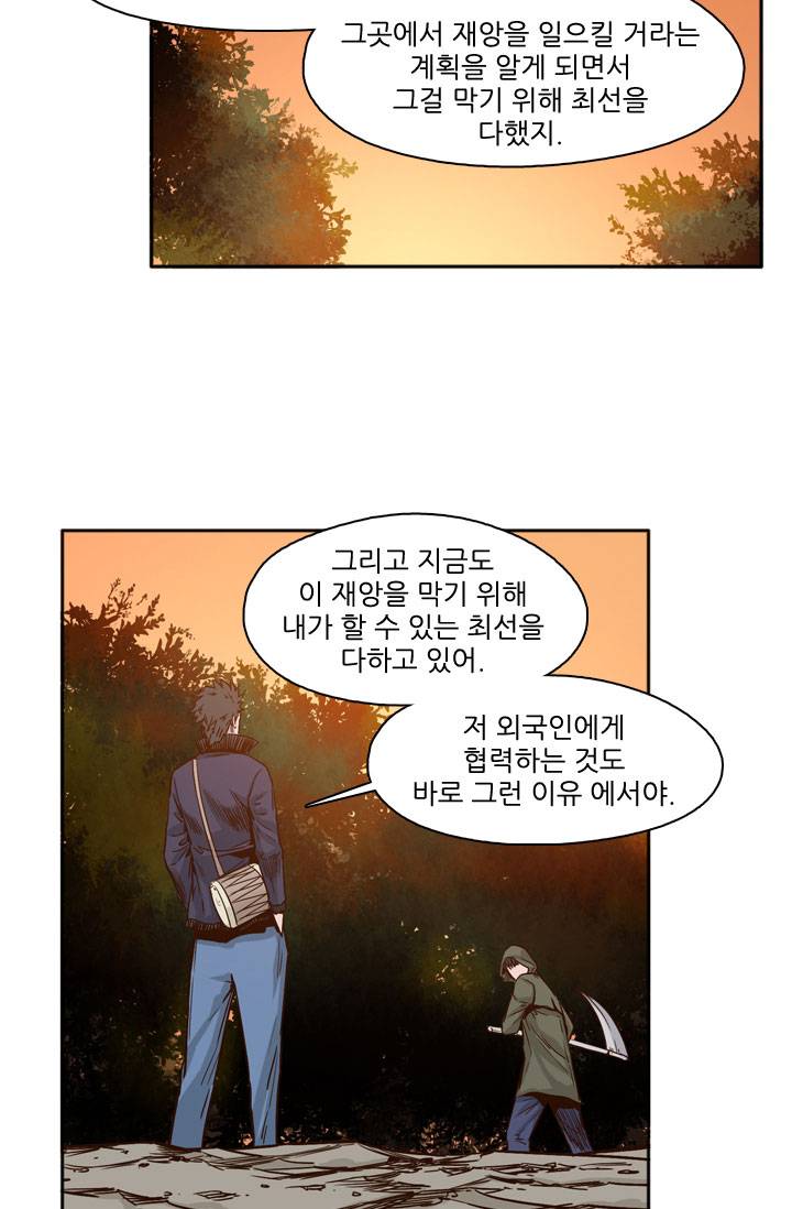 언데드킹 31화 8