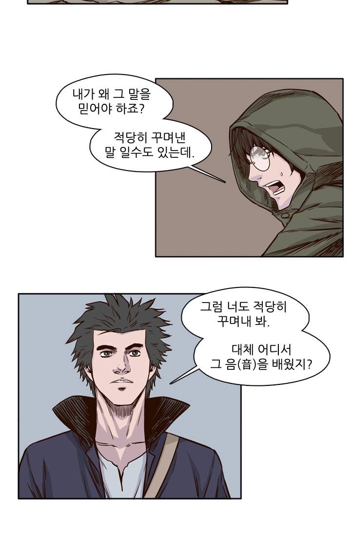 언데드킹 31화 9