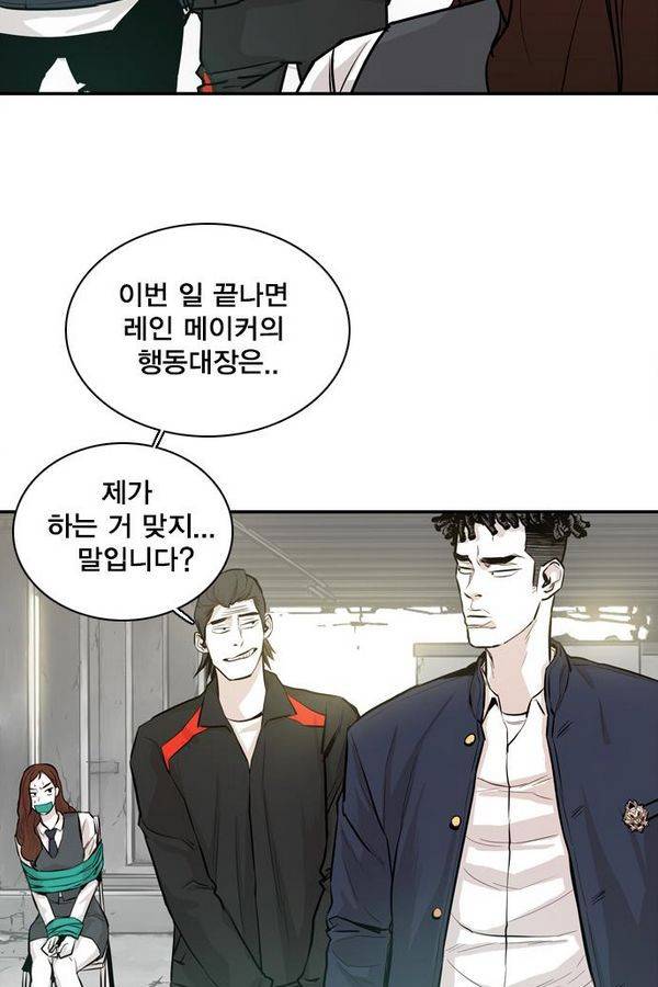대가리 27화 - 엇갈린 결승 (2) 16