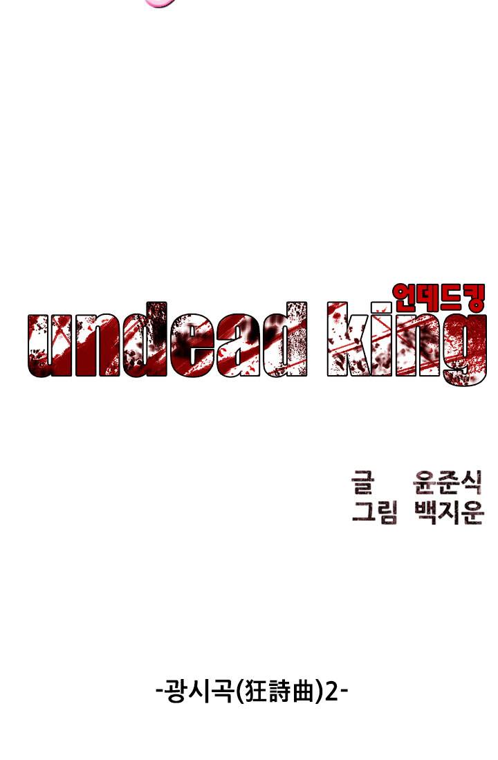 언데드킹 44화 - 광시곡 2 5