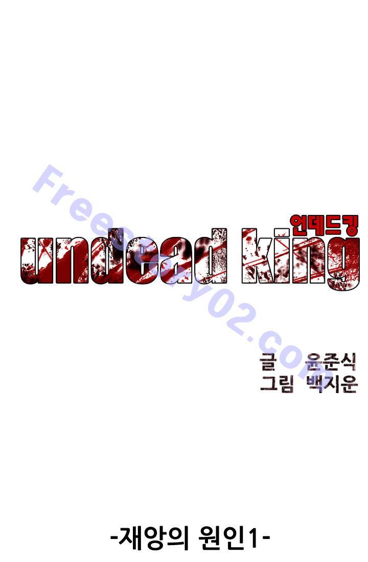 언데드킹 57화 - 재아의 원인 1 1