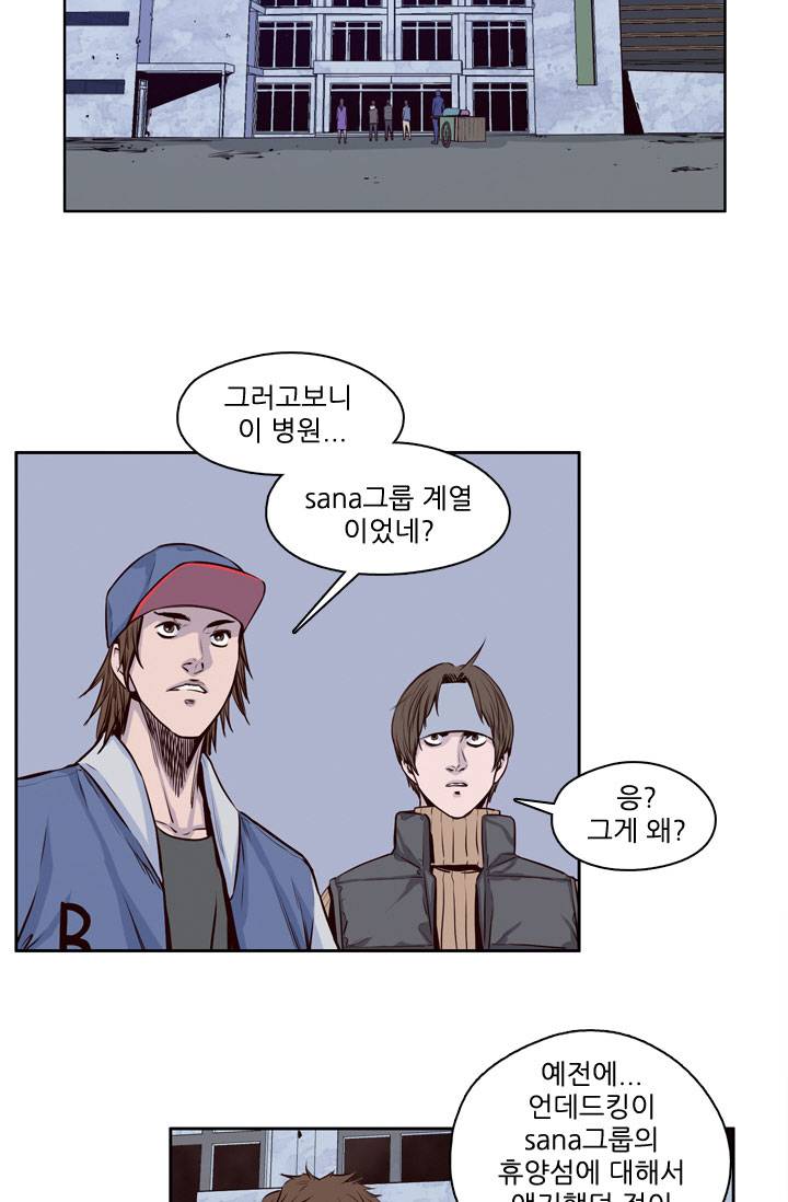 언데드킹 57화 - 재아의 원인 1 3